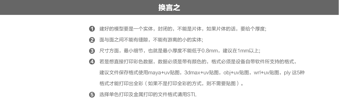 3d打印模型設(shè)計規(guī)范